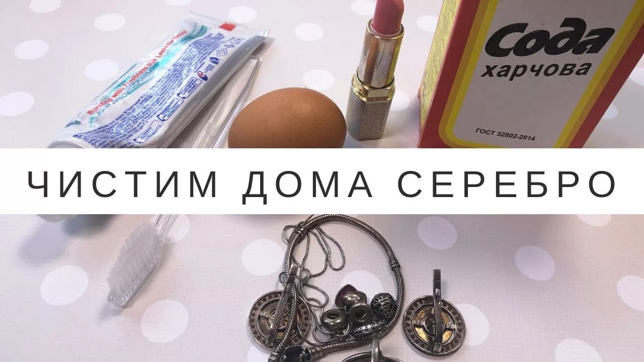 Как почистить пандору. Чистка украшений пандора. пандора средство для чистки серебра. чистка браслета пандора. как почистить пандоровский браслет в домашних условиях.