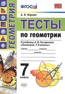 Контрольная работа по геометрии 7 класс погорелов