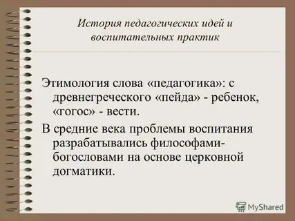 Слово педагогика