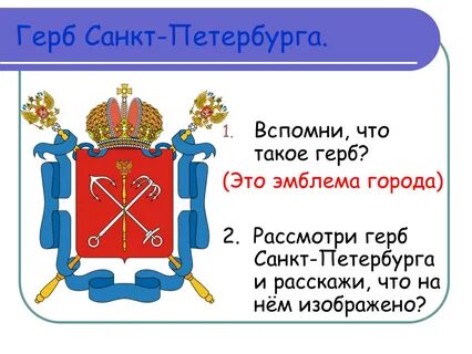 Герб санкт петербурга