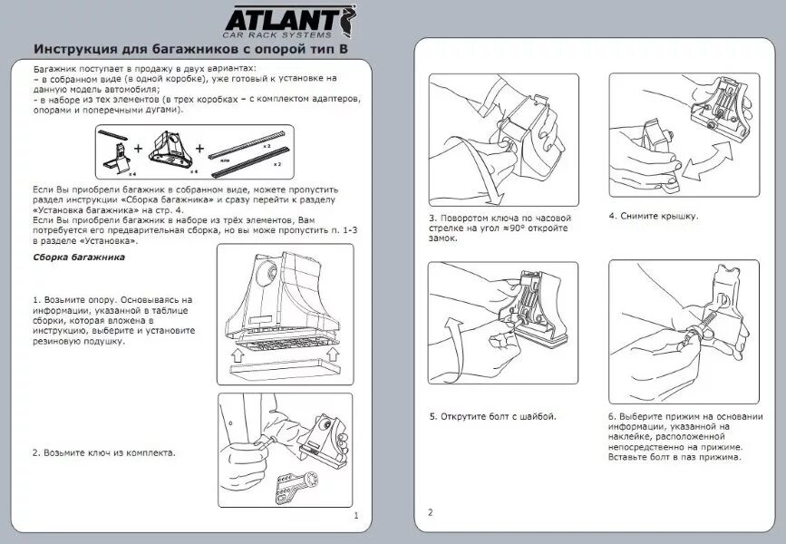 Багажник Атлант инструкция по установке. Багажник Атлант инструкция по установке опора б. Багажник Атлант схема установки. Инструкция по установке багажника Атлант Тип опоры е. Longest инструкция