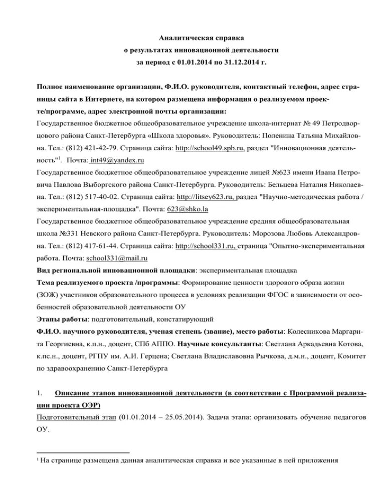 Аналитическая справка подготовительная группа конец года. Аналитическая справка логопеда. Аналитическая справка образец. Составление аналитической справки. Аналитическая справка о инновационной деятельности.