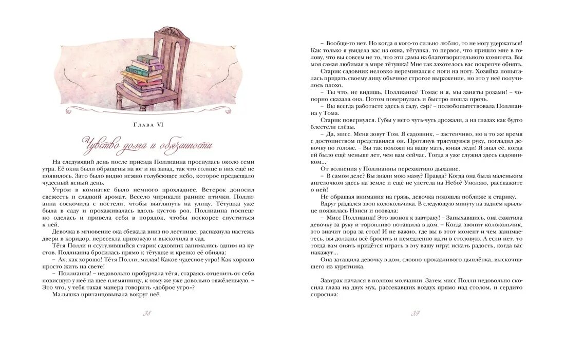 Поллианна книга содержание. Поллианна иллюстрации к книге. поллианна книга классика. элинор портер &quot;поллианна&quot;. поллианна книга классная классика.