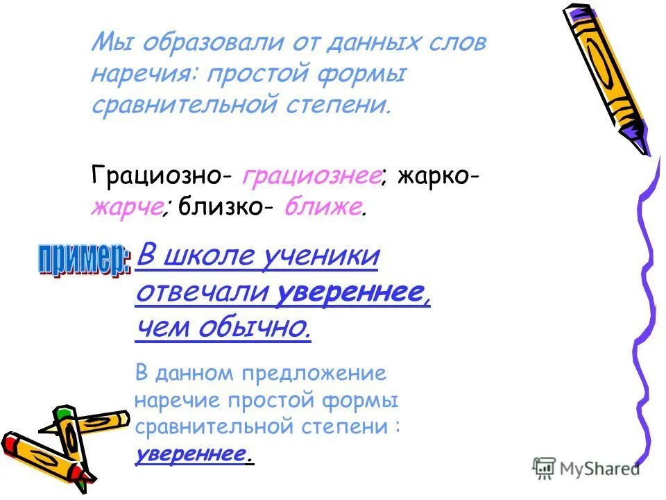 Холодно наречие предложение. Холодно наречие предложение
