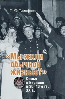 Мы жили обычной жизнью