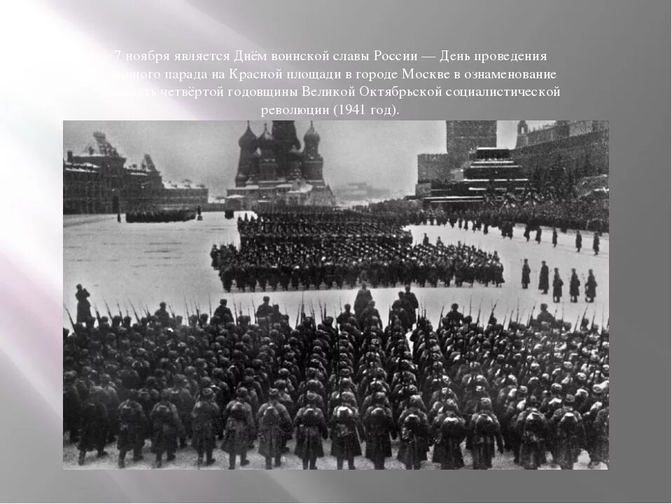 Парад 1941 года на красной площади. Парад 7 ноября 1941 года в Москве на красной площади. Битва за Москву 7 ноября 1941 года.