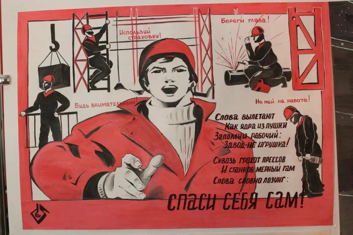 Безопасность труда плакат. Охрана труда. Безопасный труд плакаты. Плакат на тему безопасный труд. Охрана труда.