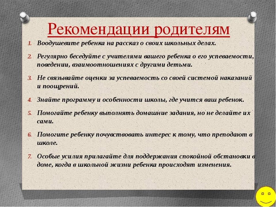 Адаптация пятиклассников в школе родительское собрание. Памятка адаптация пятиклассников. правила для пятиклассников в школе. родительское собрание адаптация пятиклассников. памятка для родителей пятиклассников.