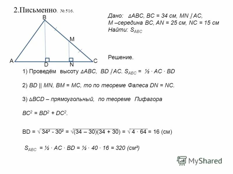 Ef параллельно ab ac 36 найдите fc. 2. найти вс и ас рис 517. найти а ef если bc 10. найти bc если ef 4 2.