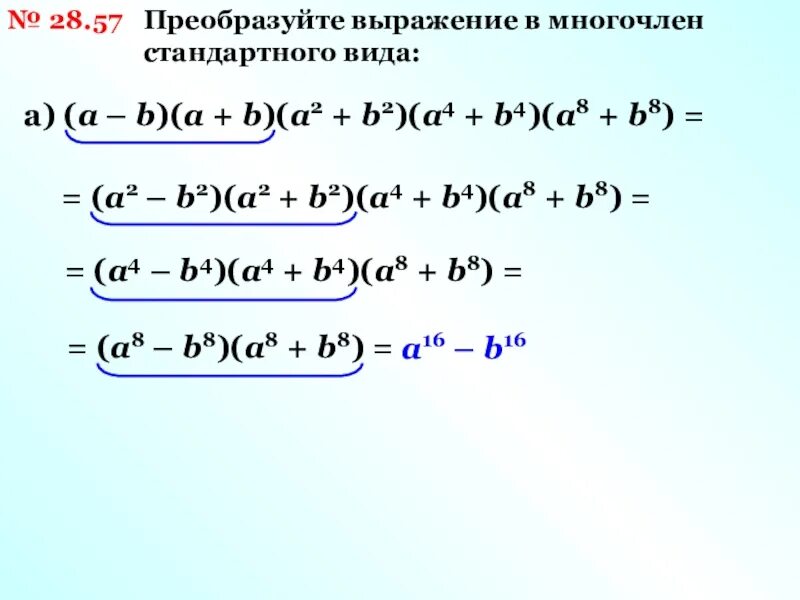 Преобразуйте выражение в многочлен.