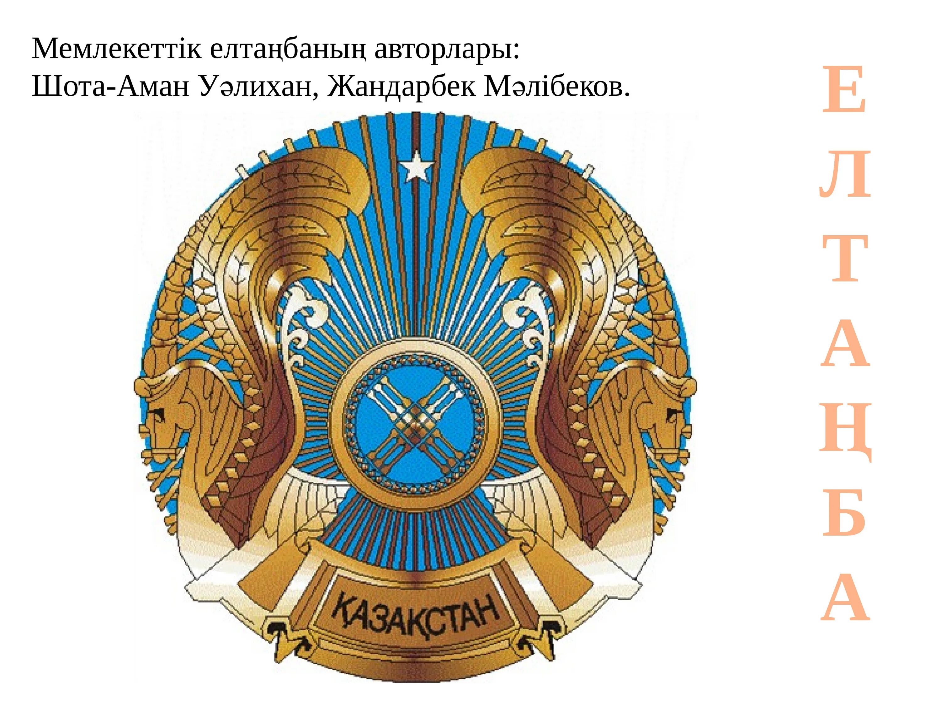 Гос символы казахстана. Герб казахстана новый. Герб республики казахстан. Каким будет новый герб казахстана. Герб казахстана 2022.