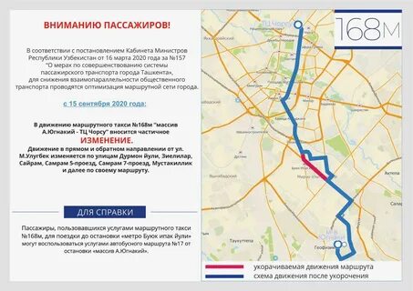 Изменился ли маршрут