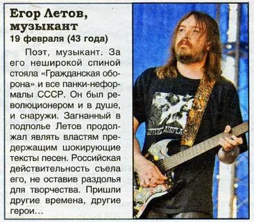 Летов взгляды