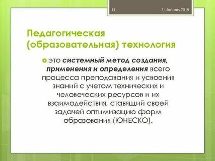 Педагогическая технология это системный метод