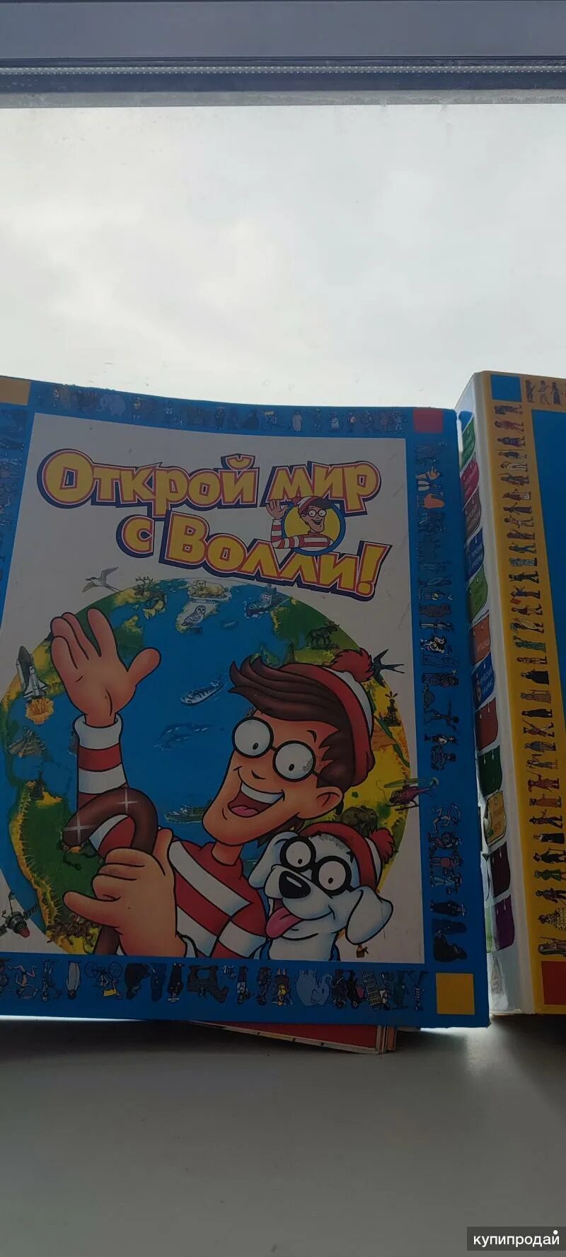 Открой мир с волли. Открывай мир с волли. книжка открой мир с волли. открой свой мир с волли. открой мир с волли альбом.
