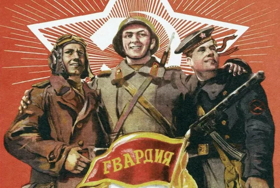 Советской гвардии 1. Гвардия СССР 1941. Гвардия красной армии. Советская гвардия. День рождения Советской гвардии.