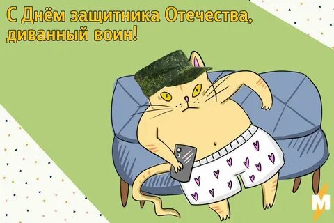 Воин диванный дзен