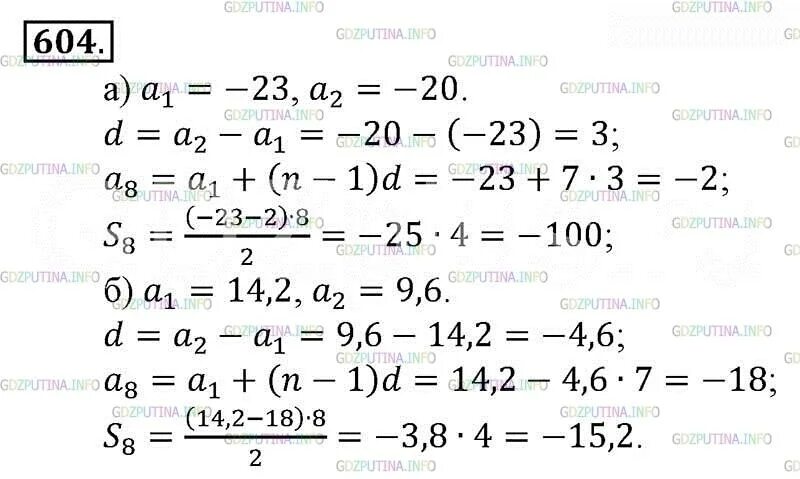 Алгебра 9 класс Макарычев 604. Гдз по алгебре 9 класс Макарычев номер 604. Номер 607 по алгебре 9 класс Макарычев. Алгебра 8 класс Макарычев 604.