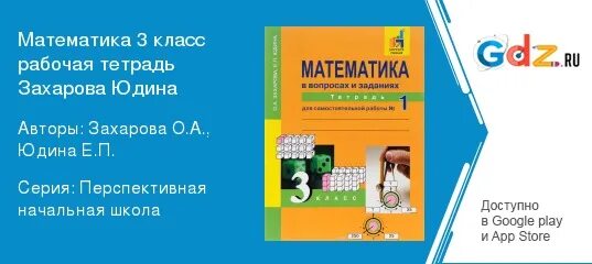 упр математика кл стр. учебник математики 2 класс школа россии. математика 2 часть. упр математика кл стр. моро 1 класс 2 часть страница 60 номер 6.