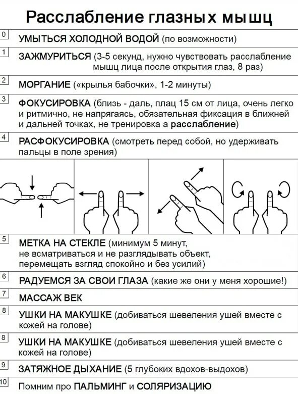 Как расслабить глаза от напряжения