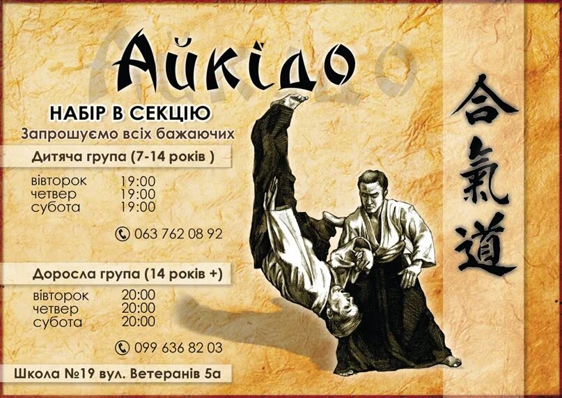С днем тренера айкидо. С днем тренера по айкидо поздравления. Айкидо спорт. Реальное айкидо. Айкидо поздравление.