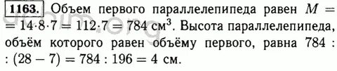Математика 6 класс номер 1163 стр 246