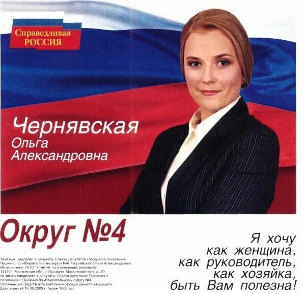Выборы листовка. Предвыборные лозунги. Плакат депутата. Лозунги депутатов. Предвыборные плакаты.