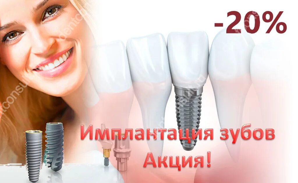 Протезирование акции. Протезирование акции. Протезирование акции. Стоматология реклама. Акция на протезирование зубов.