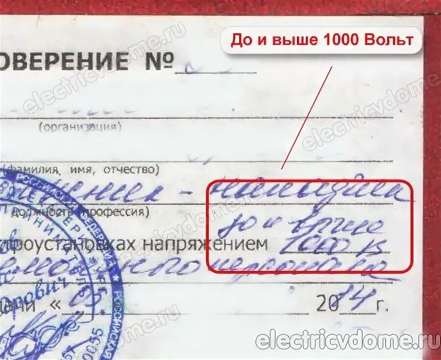 Допуск 1000 вольт. Допуск по электробезопасности 4 группа до 1000 в. Допуск электрика до 1000 вольт. Группа до 1000 вольт atelectro ru