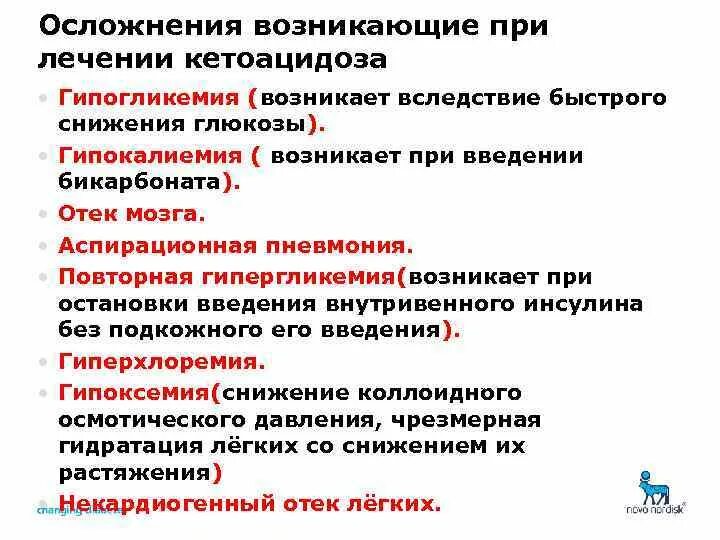 Осложнения при гипергликемии. Гипогликемия осложнения. Острые осложнения сахарного диабета. Осложнения гипергликемии при сахарном диабете. Предполагаемые осложнения