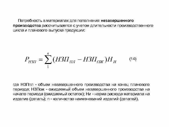 Планирование потребности в материалах. Планирование незавершенного производства.. Расчет потребности в материалах. Общая потребность в материалах. Потребность производства в материалах