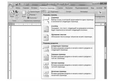 Ms word колонки