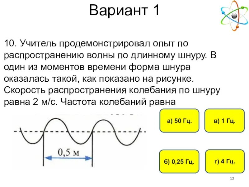 Частота волны физика. Частота волны физика 9 класс. Скорость распространения волн 9 класс. Понятие волны в физике. Калькулятор частоты волны