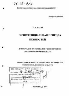 Диссертации специальности