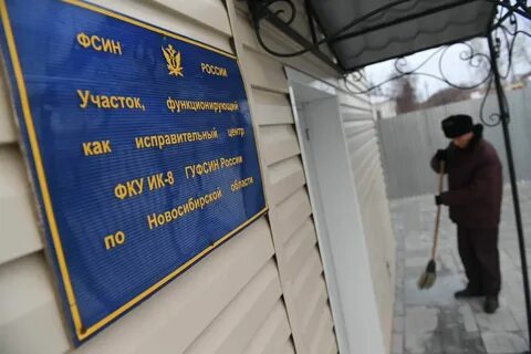 Исправительный центр уголовно исполнительной системы