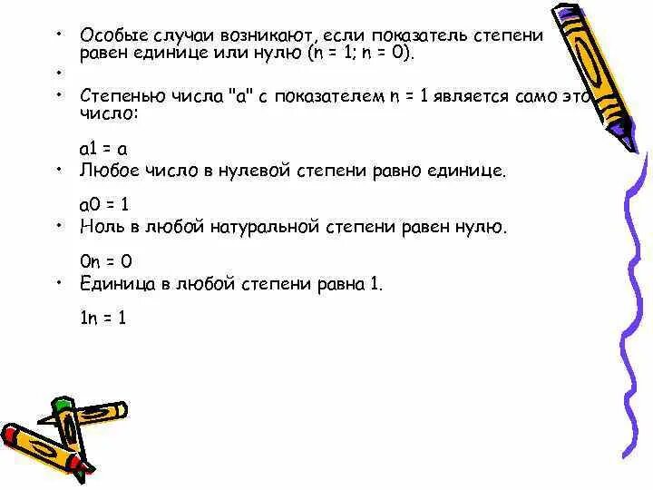 Почему нулевая степень равна 1. Почему 0 в степени 0 равно 1. Любое число в нулевой степени равно единице. Степень числа 5 класс. Нулевая степень числа чему равна.