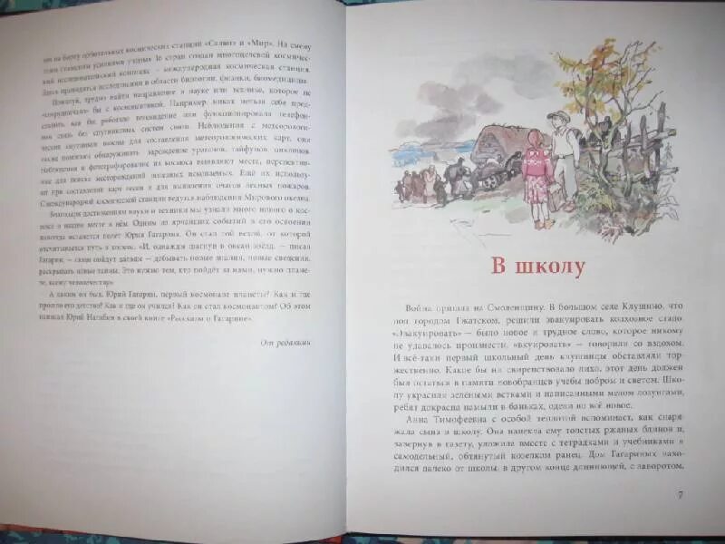 Маленькие рассказы о большой судьбе ю нагибина. Маленькие рассказы Нагибина. Иллюстрации к книге Нагибина рассказы о Гагарине. Ю Нагибин рассказы о Гагарине. Иллюстрации из книг Юрия Нагибина.