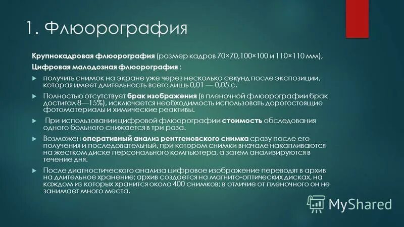 Сколько действует флг. Сколько действует флг. Сколько действует флг. Расшифровка флюорографии. Сколько действует флг.