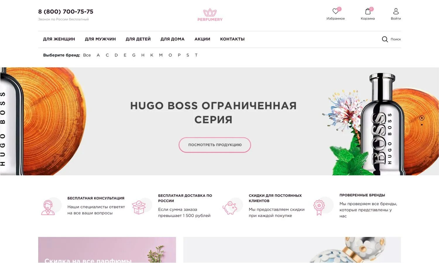 Интернет магазин парфюмерии бьюти. Шаблон интернет магазин косметики. макет магазин косметики. утп для интернет-магазина косметики для спа. картинки для интернет магазина косметики с названиями.