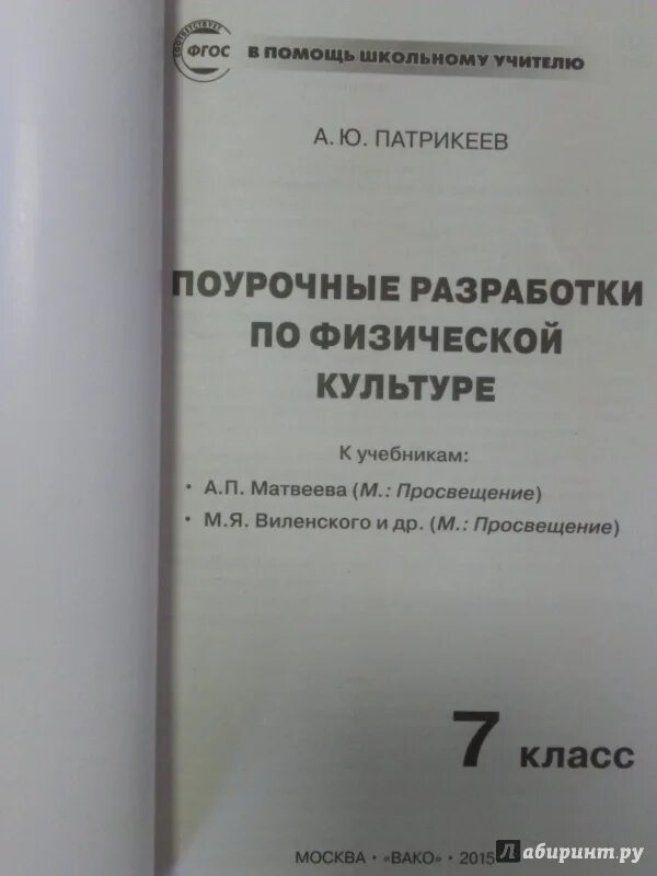 Поурочные разработки 8 класс спотлайт. Английский в фокусе 6 класс сборник упражнений. Английский язык. Поурочное разработка 6 спотлайт. Поурочное разработка 6 спотлайт.