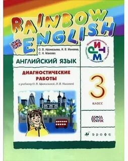 Презентация 3 класс английский язык афанасьева михеева
