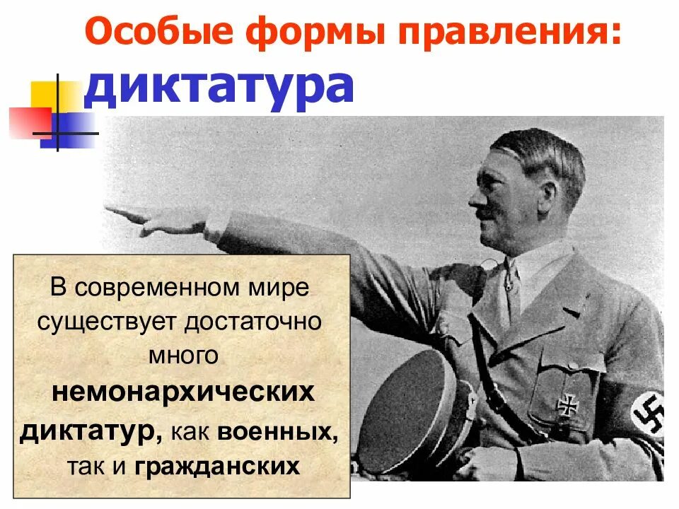 Форма правления диктатура. Формы государственного правления диктатура. Анархия форма правления. Форма правления диктатура. Анархия форма правления.