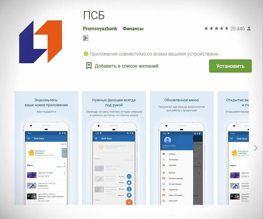 Приложение псб банка для айфона. Мобильное приложение ПСБ. Система быстрых платежей ПСБ. Система быстрых платежей через приложение. Промсвязьбанк приложение.