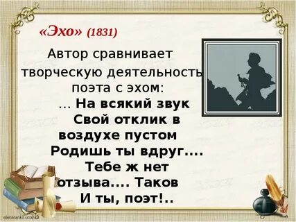 Таков поэт
