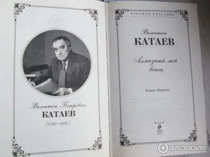 Катаев венец