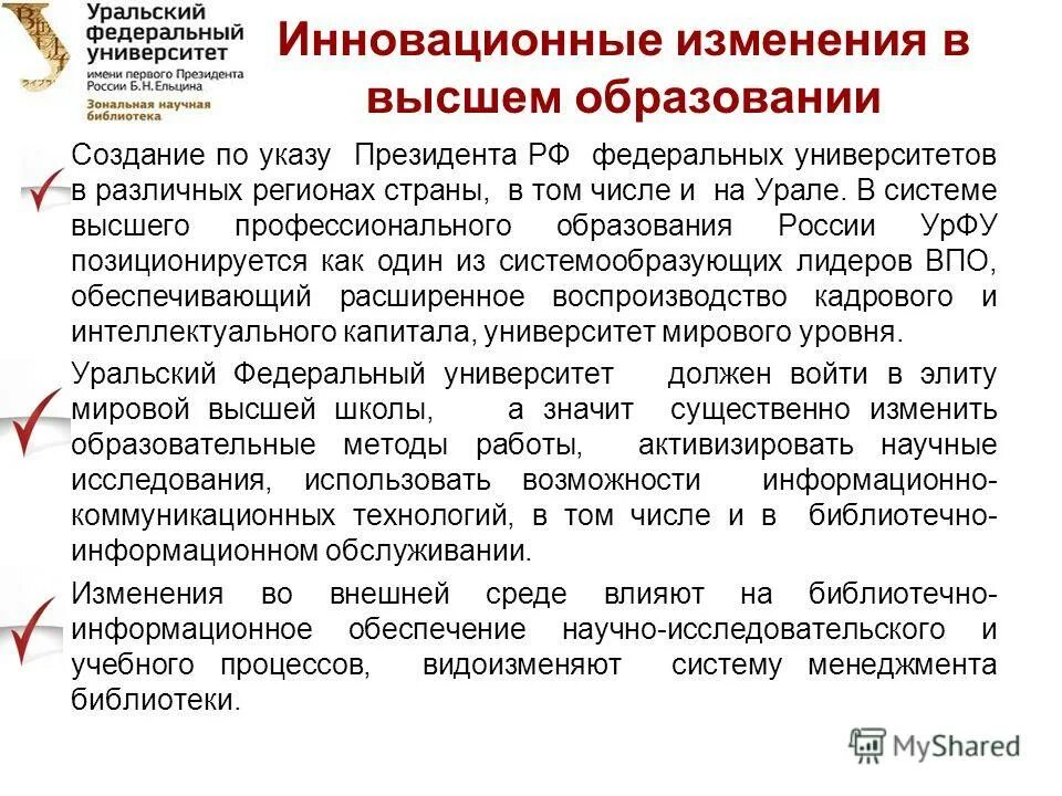 Инновационные изменения в образовании