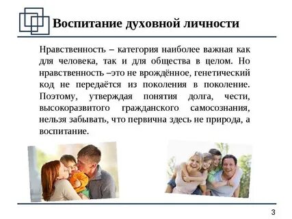 Примеры нравственного воспитания в семье