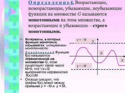 Возрастающая на множестве функция