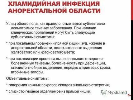 Ответ на тест хламидийная инфекция