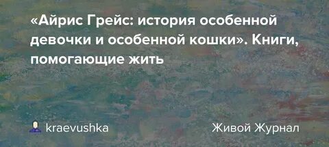 Особенная история